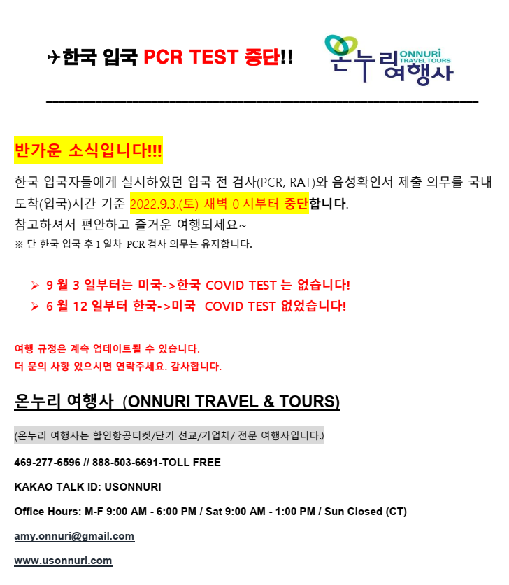 2022 한국 입국 test 변동.png