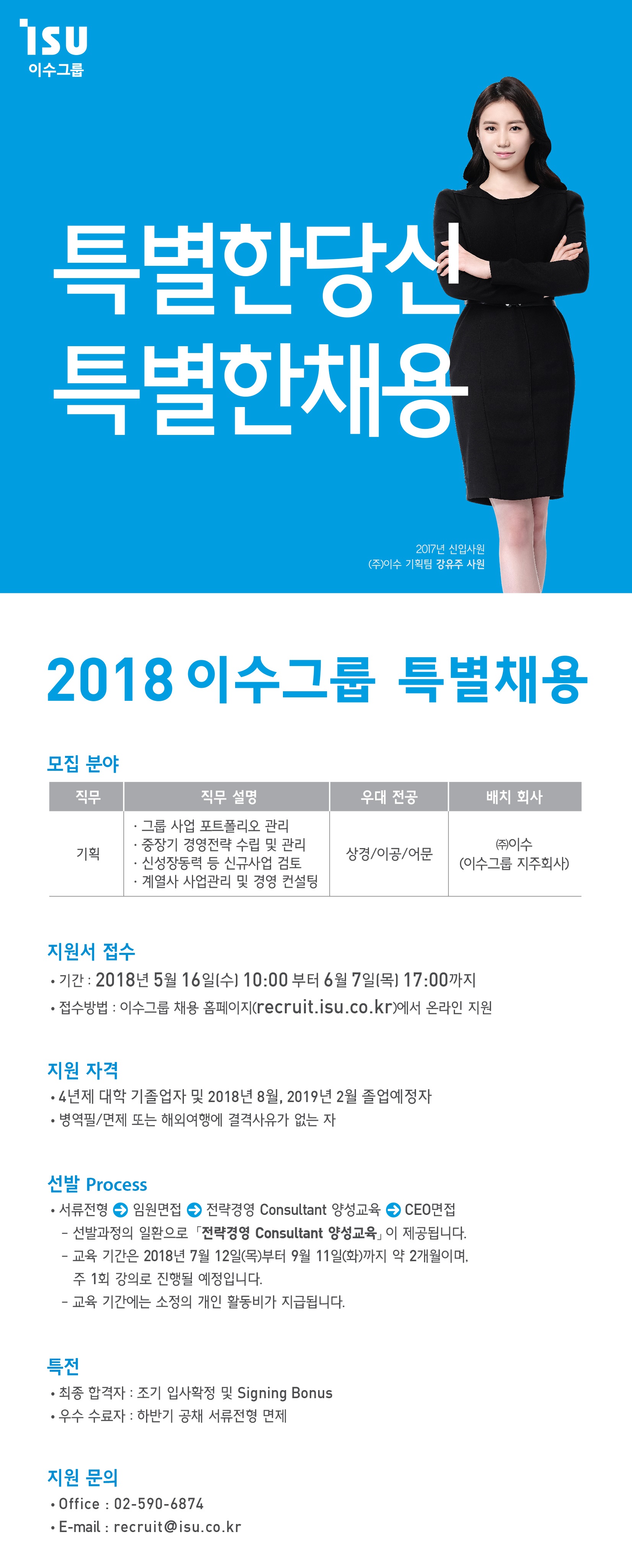 2018 이수그룹 특별채용 웹공고_해외대 발신용.jpg