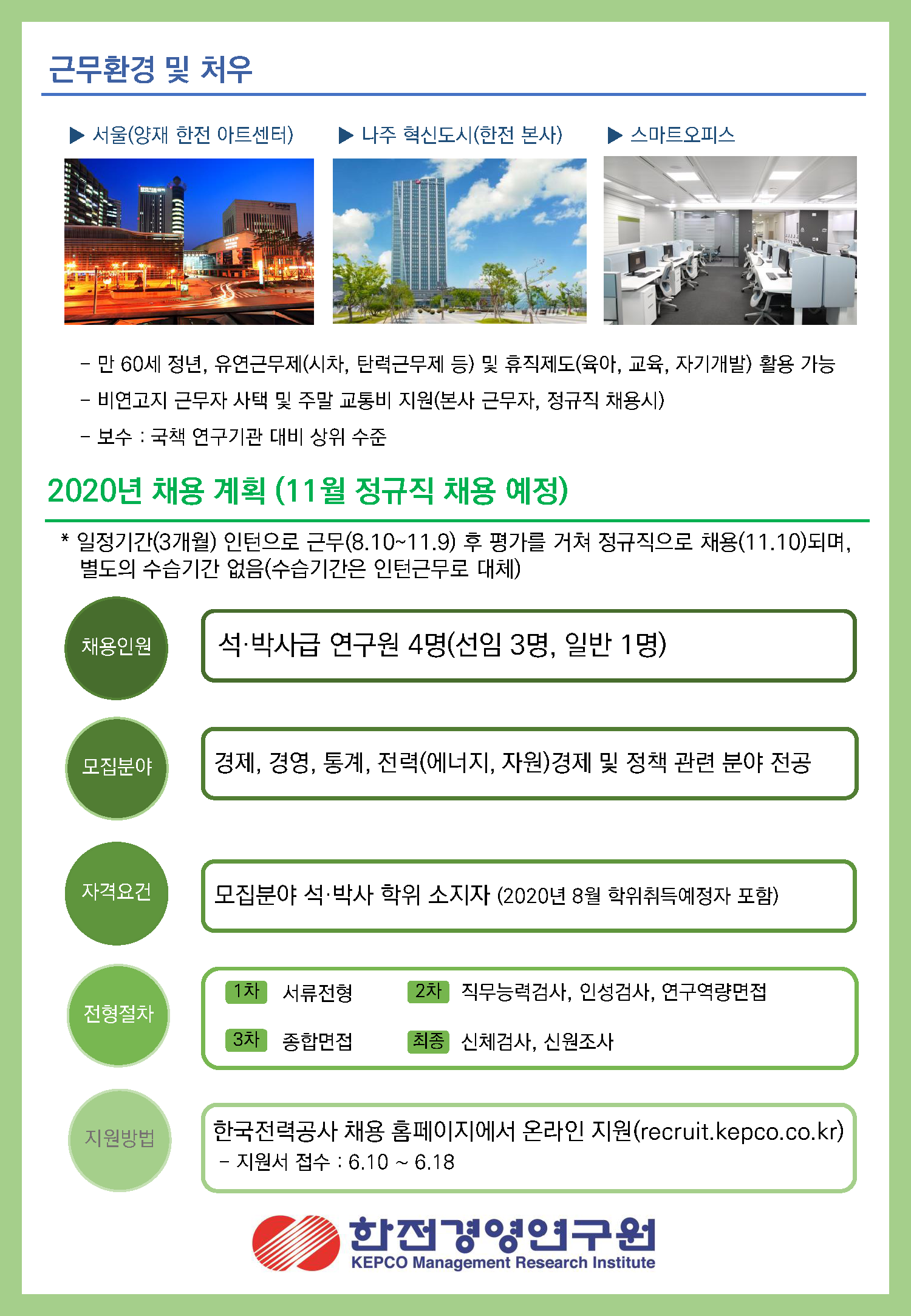 2020_한전 경영연구원 소개 팜플렛_페이지_2.png