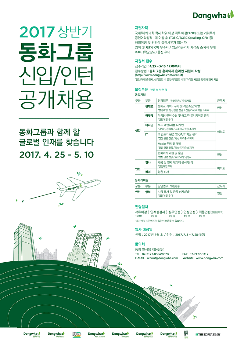 동화그룹-2017-상반기-채용-포스터.gif
