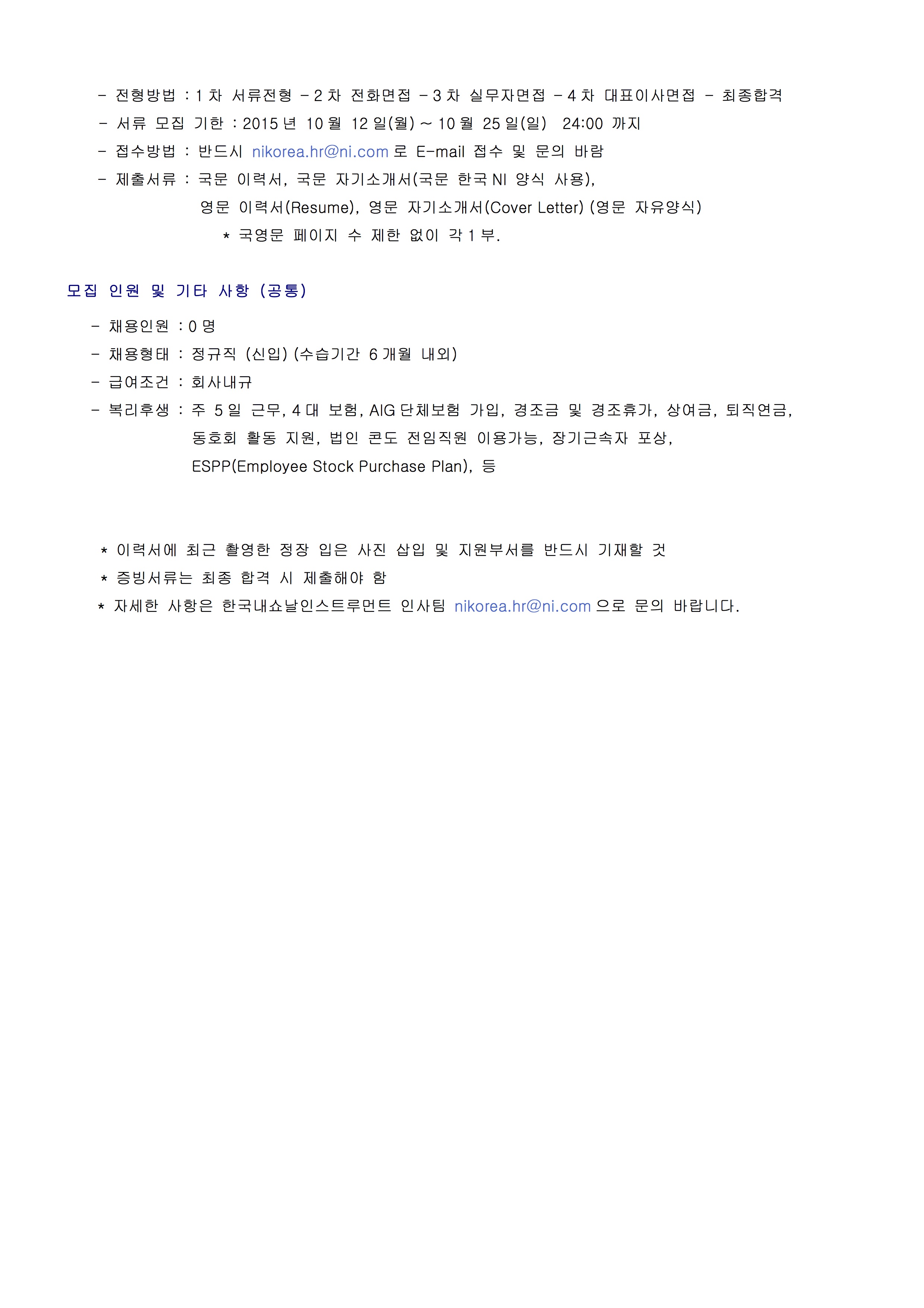 한국NI AE 채용공고_201510-3.jpg