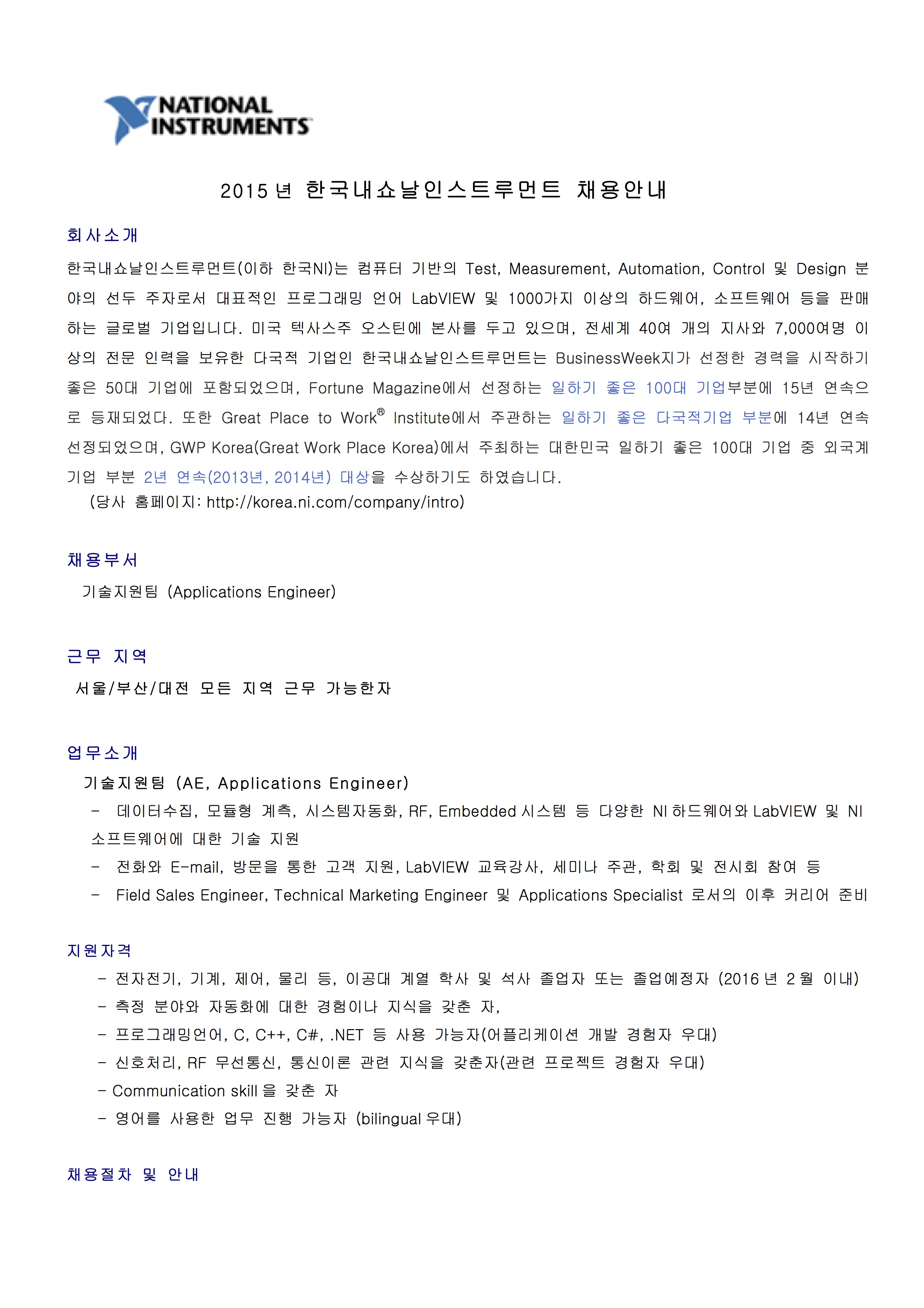 한국NI AE 채용공고_201510-2.jpg