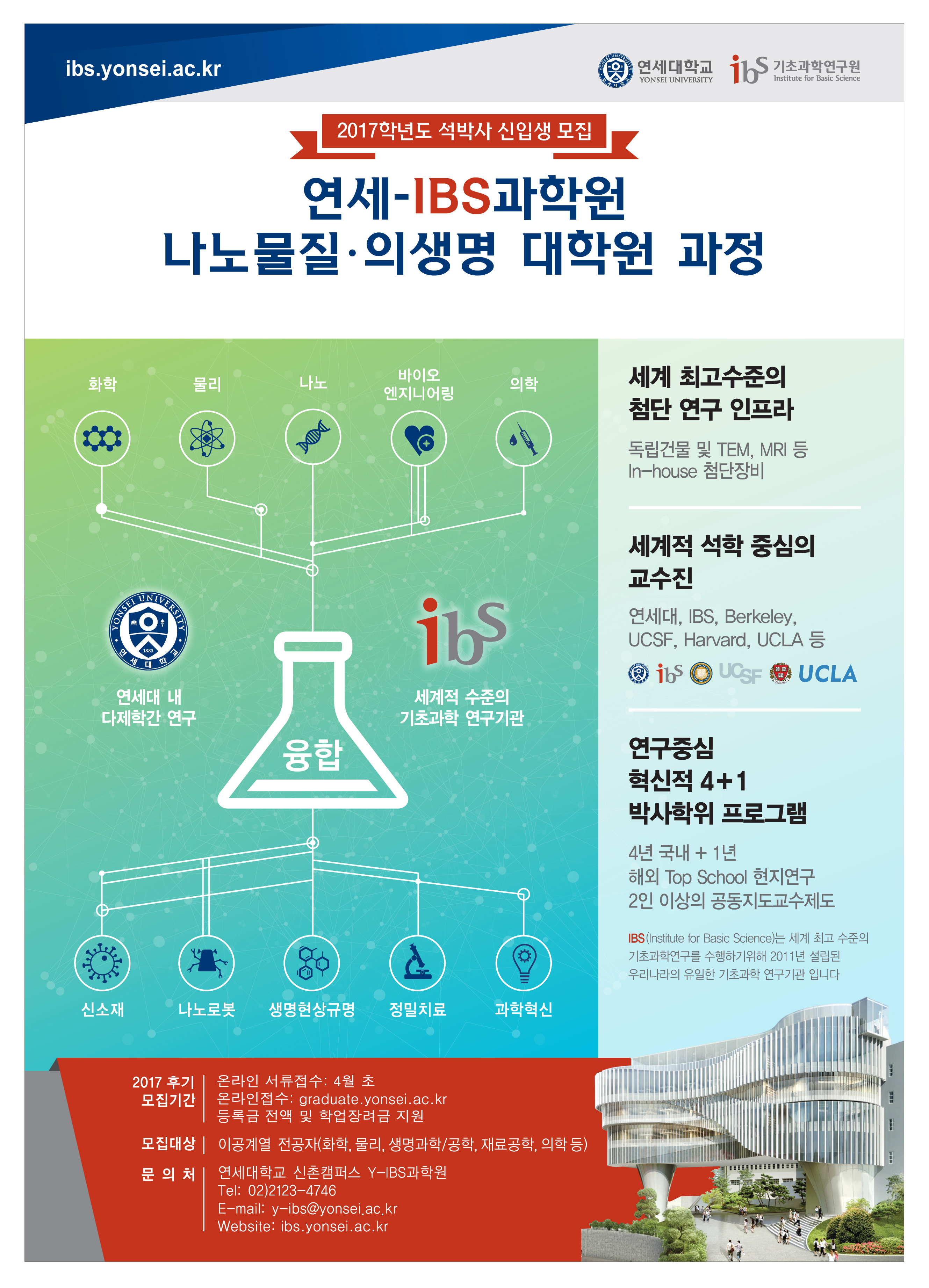 170126_Y-IBS과학원 대학원과정 포스터.jpg