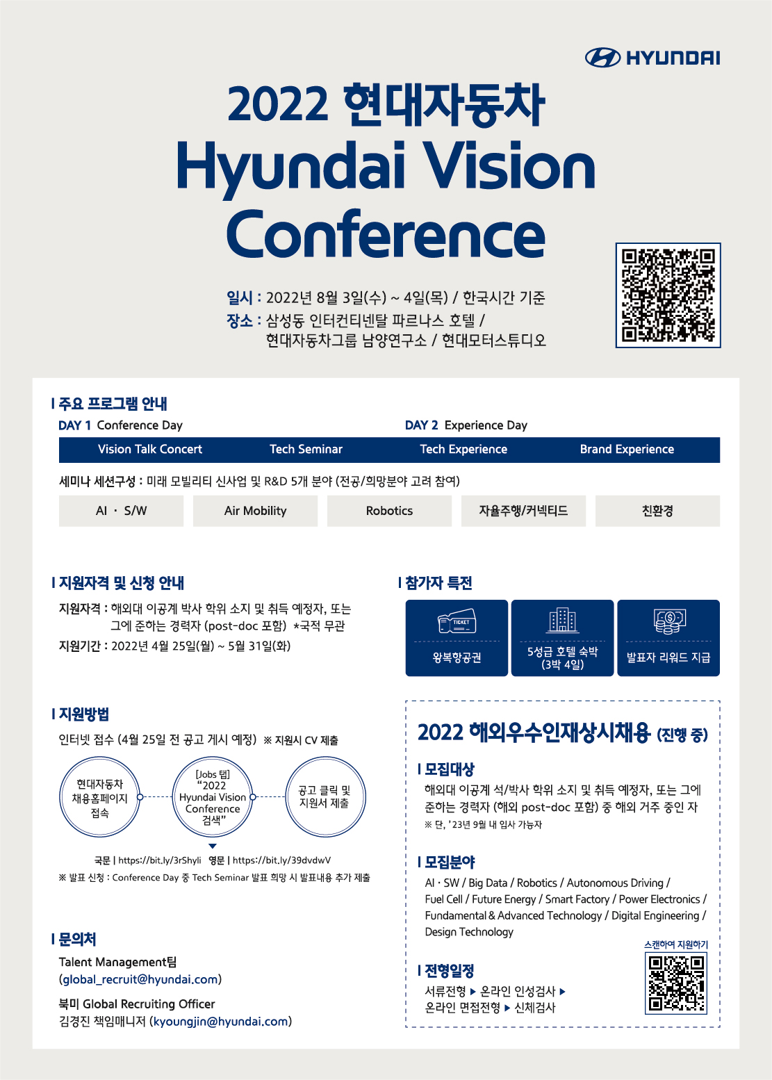 채용정보 [현대자동차] 2022 Hyundai Vision Conference 홍보