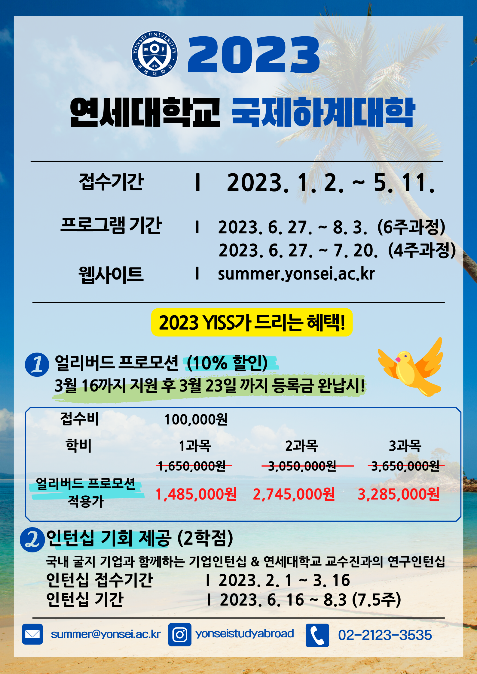 2023 YISS Poster (KR)  (1).png