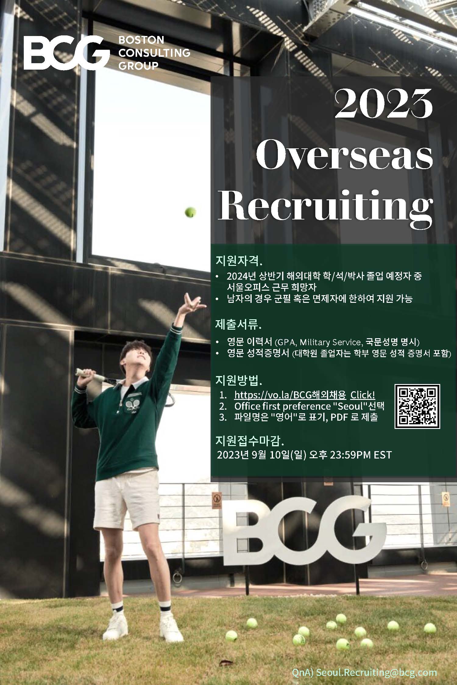2023 BCG Seoul Office Overseas Recruiting_Poster.jpg