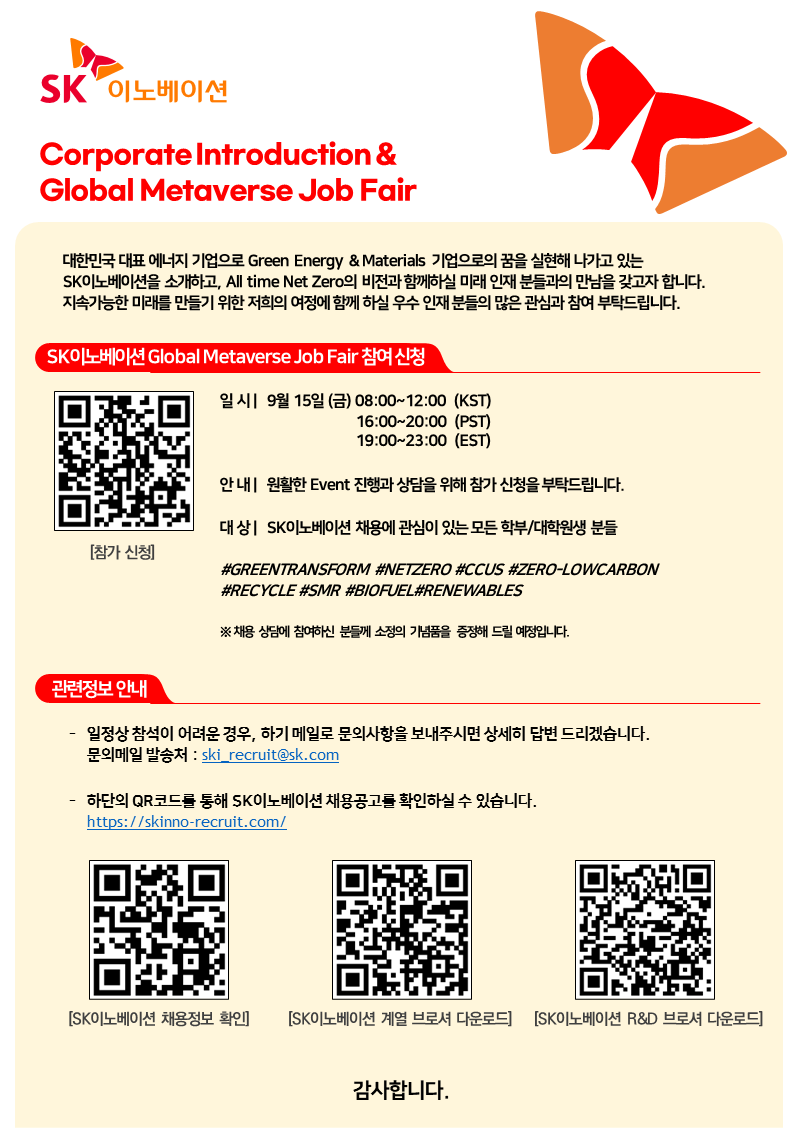 2023 SK이노베이션 Global Recruiting.png