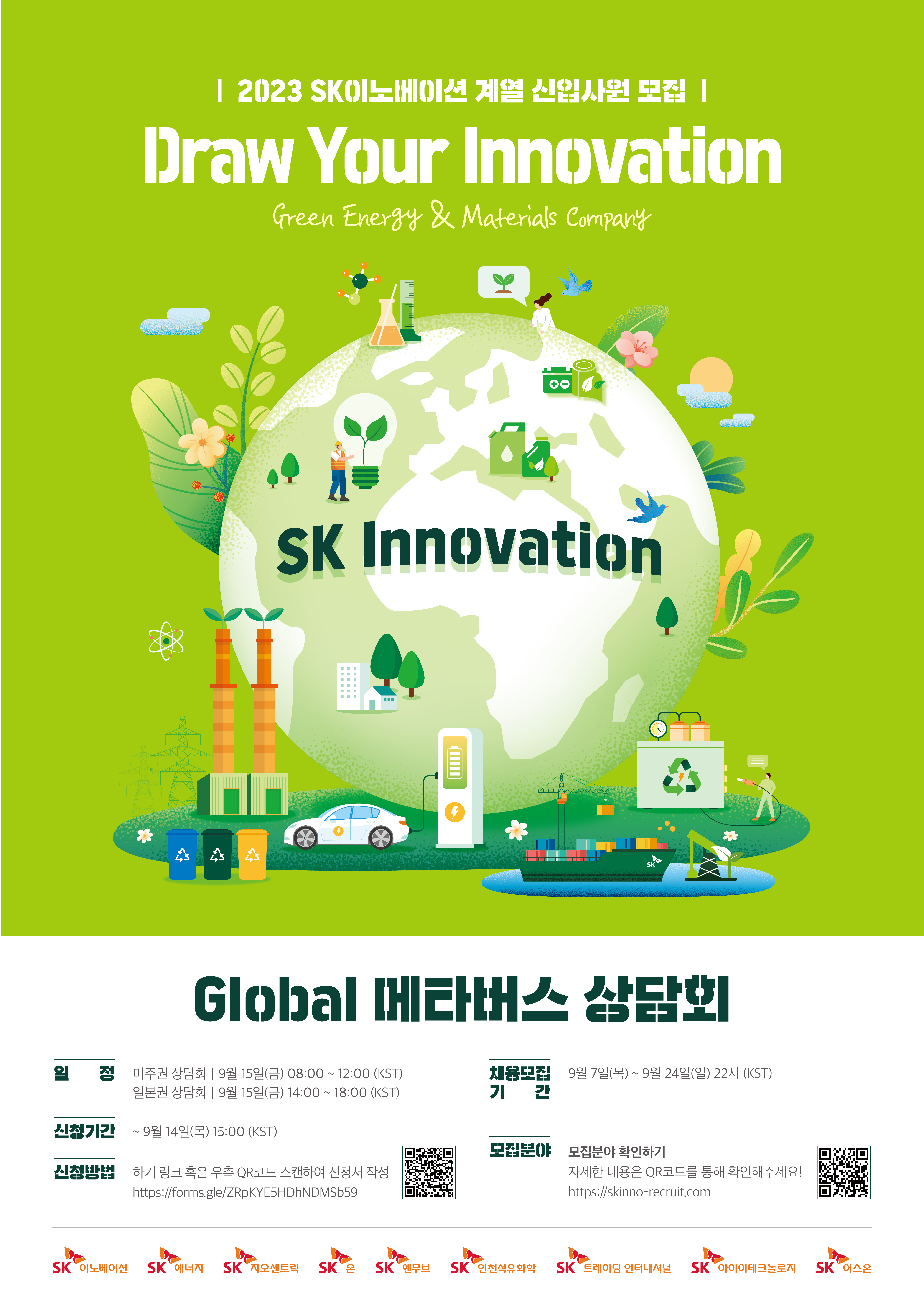SK이노베이션_Global 메타버스 포스터.jpg